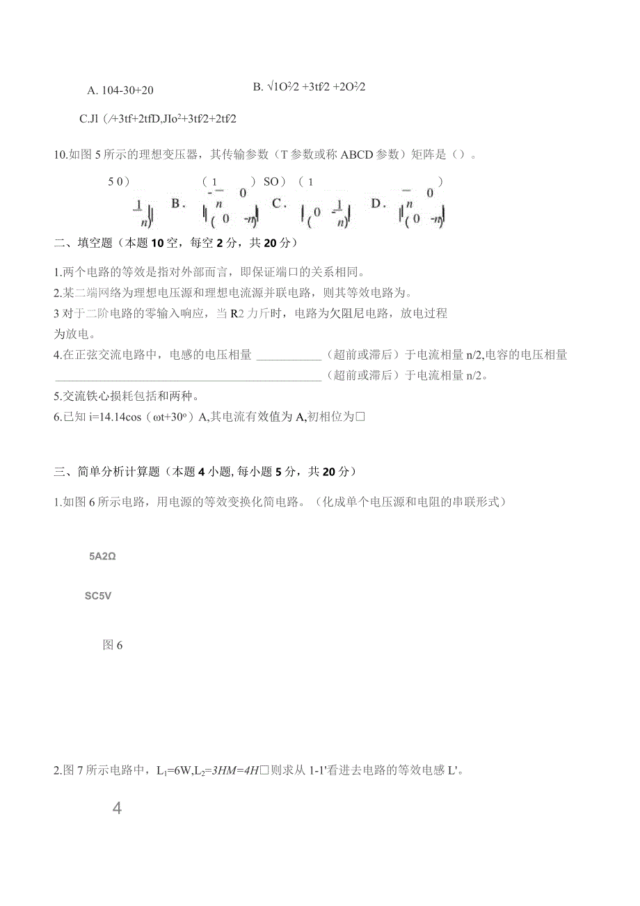 南工程电路期末复习题及参考答案.docx_第2页