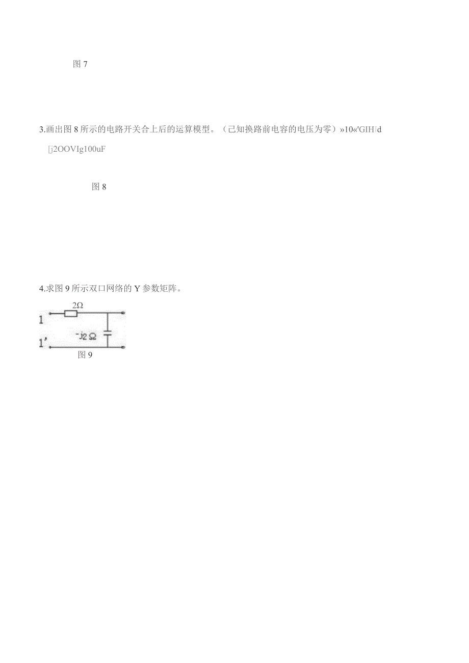 南工程电路期末复习题及参考答案.docx_第3页