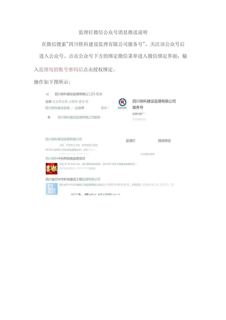 监理钉公众号微信绑定说明v20040701.docx_第1页