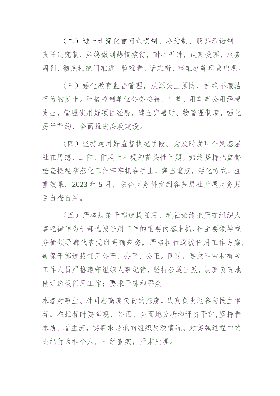 供销社2023年度党风廉政建设工作总结.docx_第3页