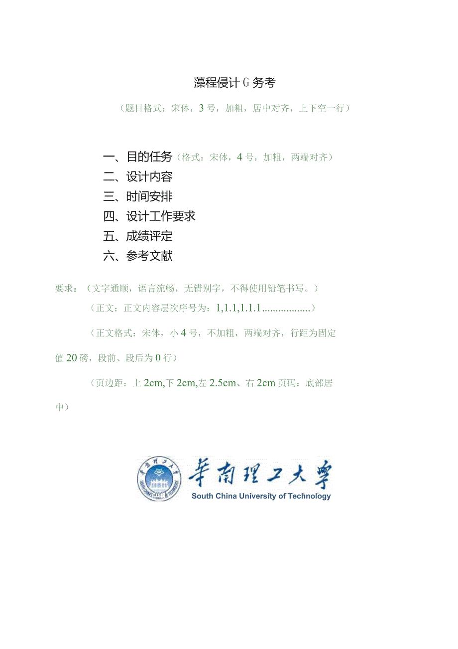 课程设计任务书.docx_第1页