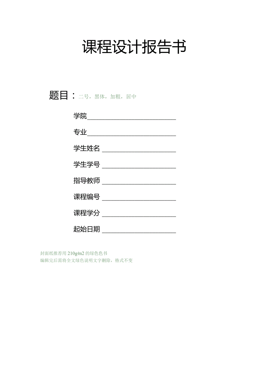 课程设计任务书.docx_第2页