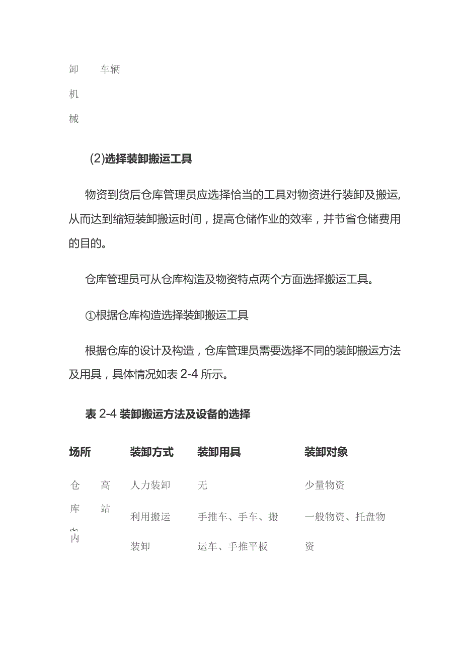 仓库装卸搬运工具.docx_第3页