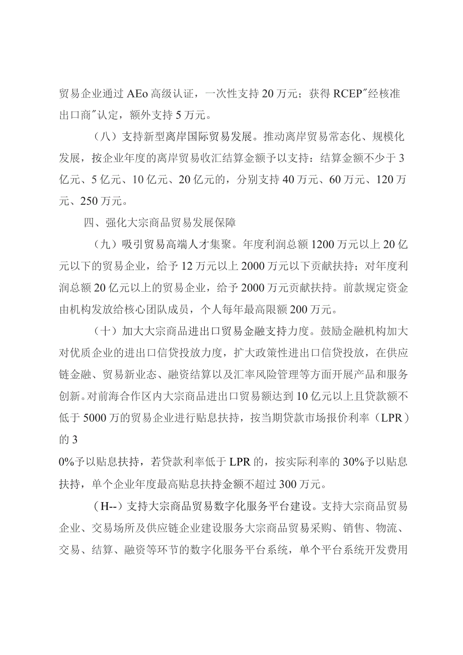 关于促进大宗商品贸易高质量发展的若干措施（征求意见稿）.docx_第3页