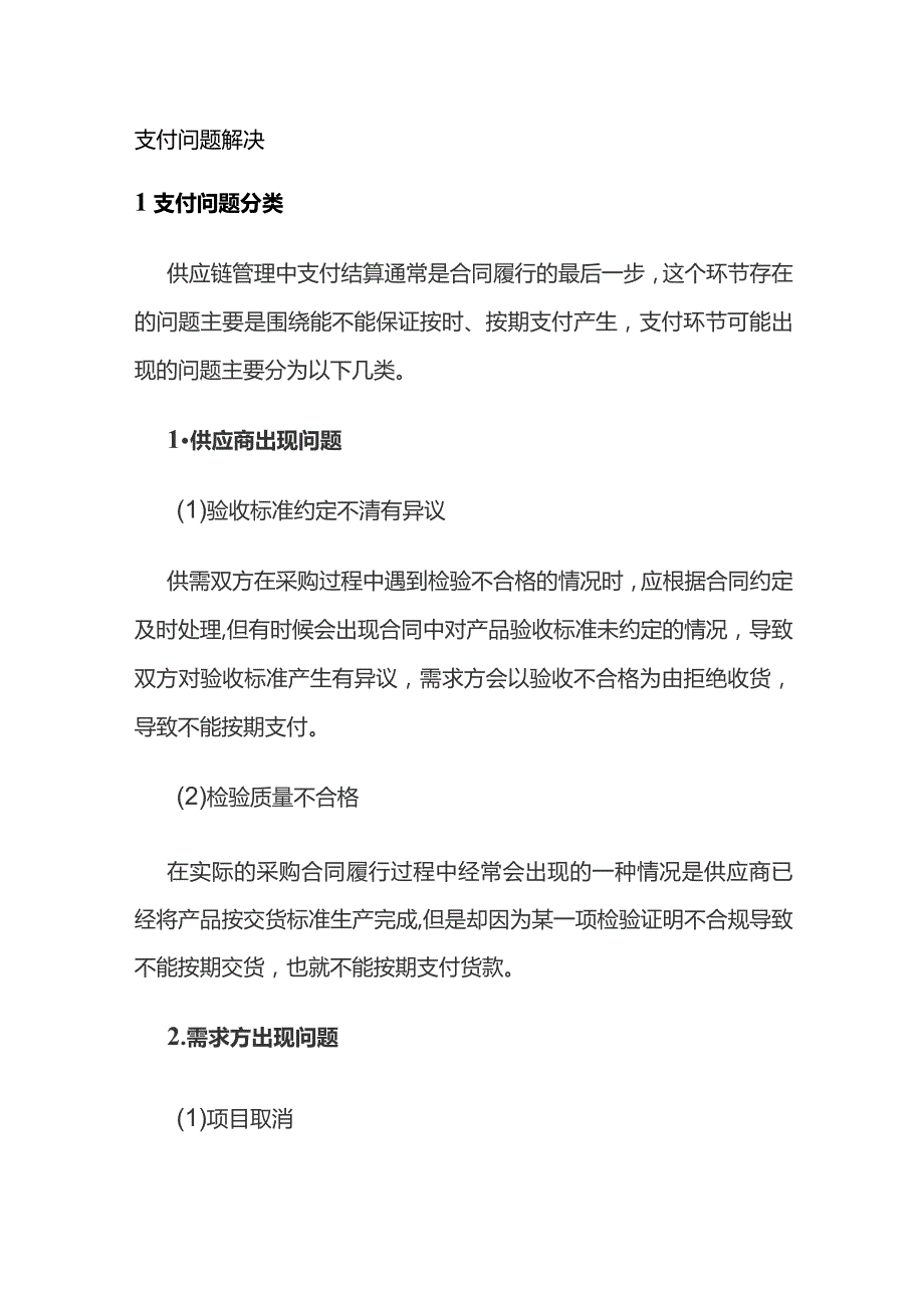 支付问题解决.docx_第1页