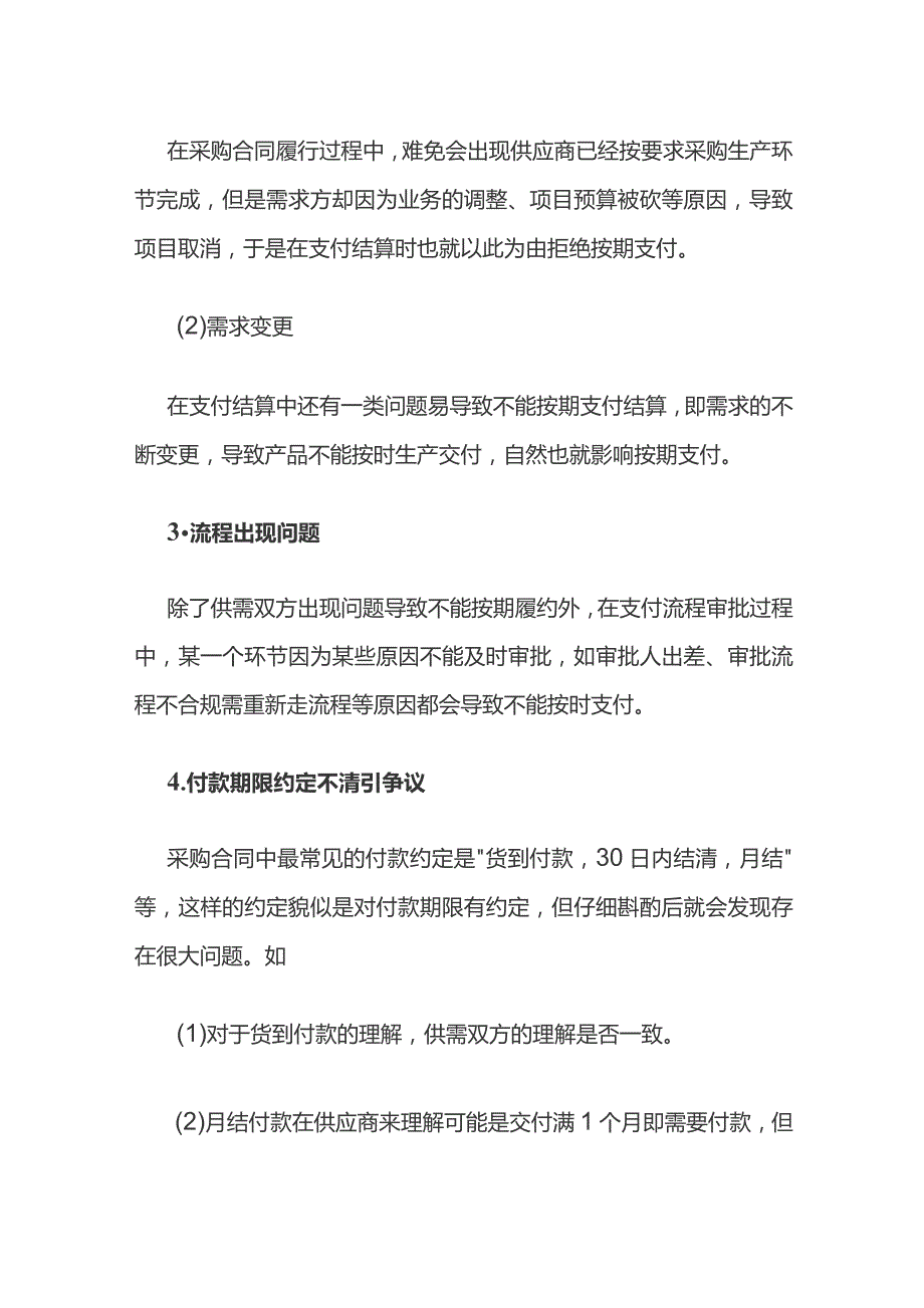 支付问题解决.docx_第2页