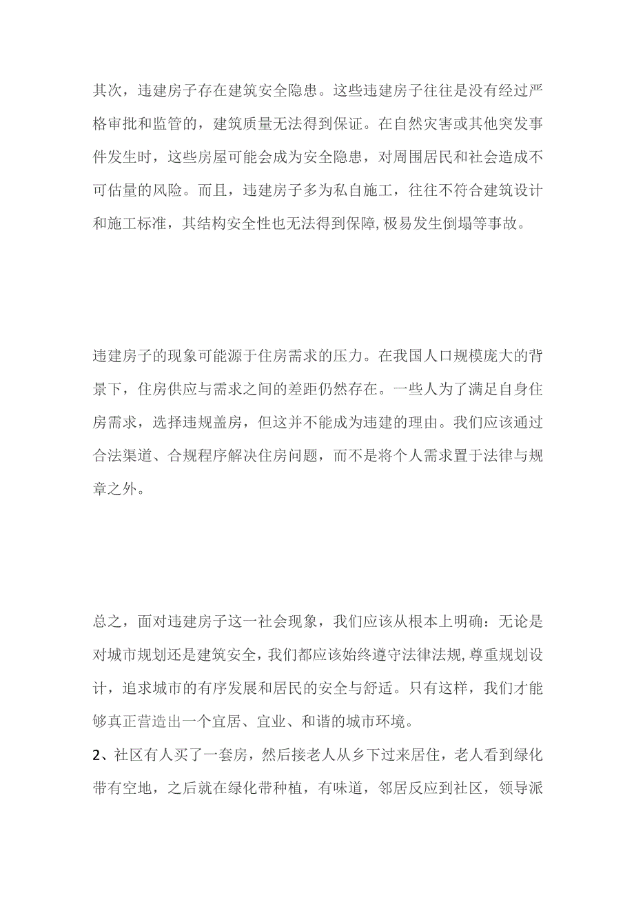 2023黔东南州丹寨县社区面试题及参考答案.docx_第2页