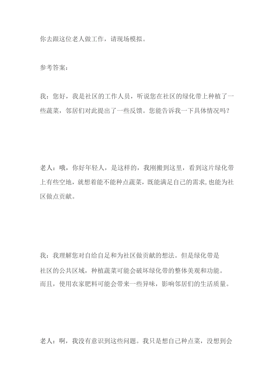 2023黔东南州丹寨县社区面试题及参考答案.docx_第3页