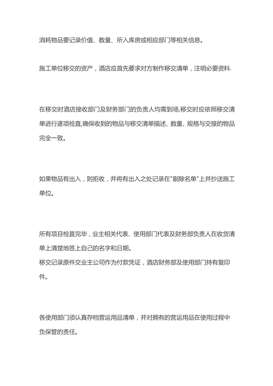 某酒店开业筹备期间资产管理办法.docx_第3页