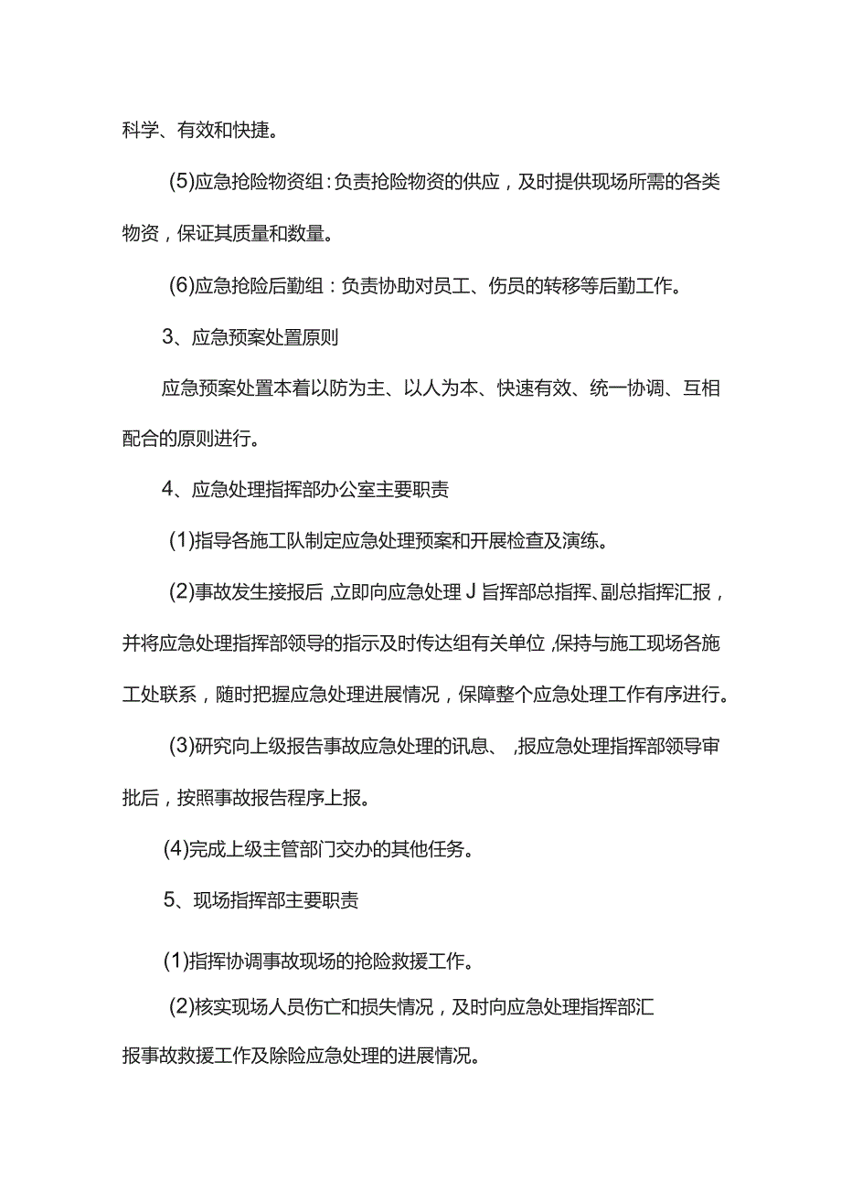 桥梁冬季施工应急预案.docx_第2页