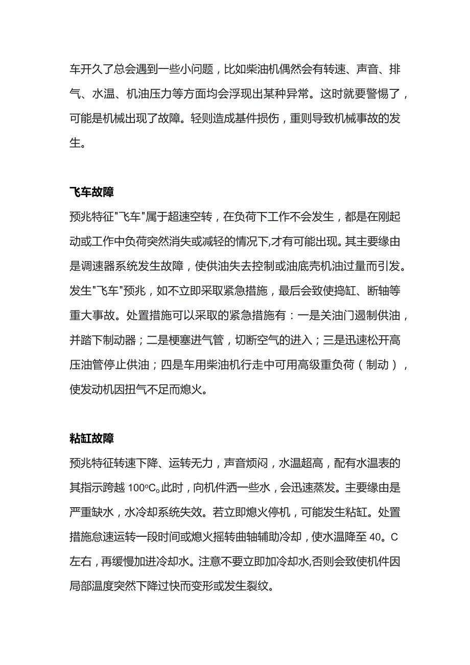 柴油机的五种机械故障快速判断.docx_第1页