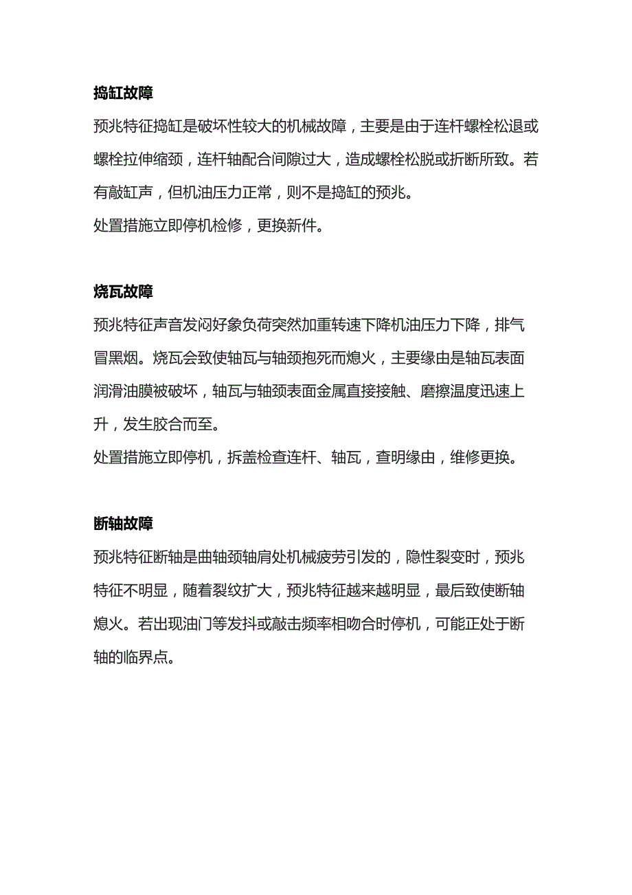 柴油机的五种机械故障快速判断.docx_第2页