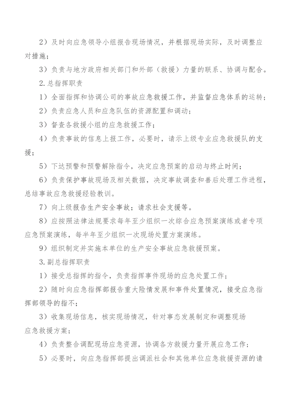 起重伤害事故演练方案.docx_第2页