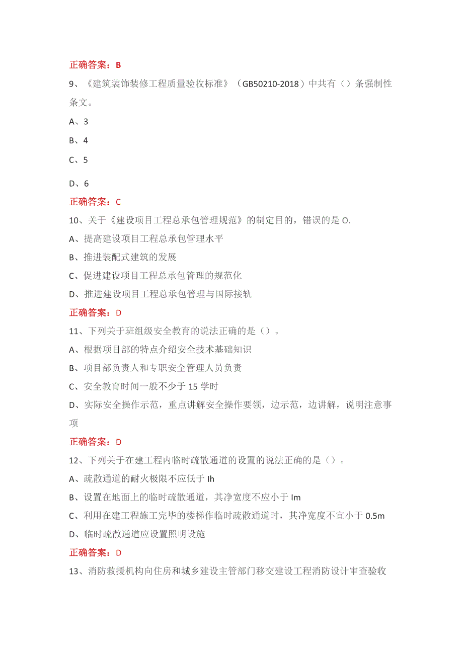 施工现场专业人员-继续教育-土建质量员考试1.docx_第3页