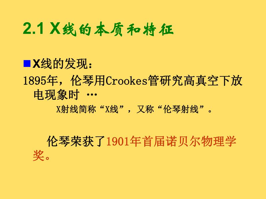 第二章普通X线成像.ppt_第2页