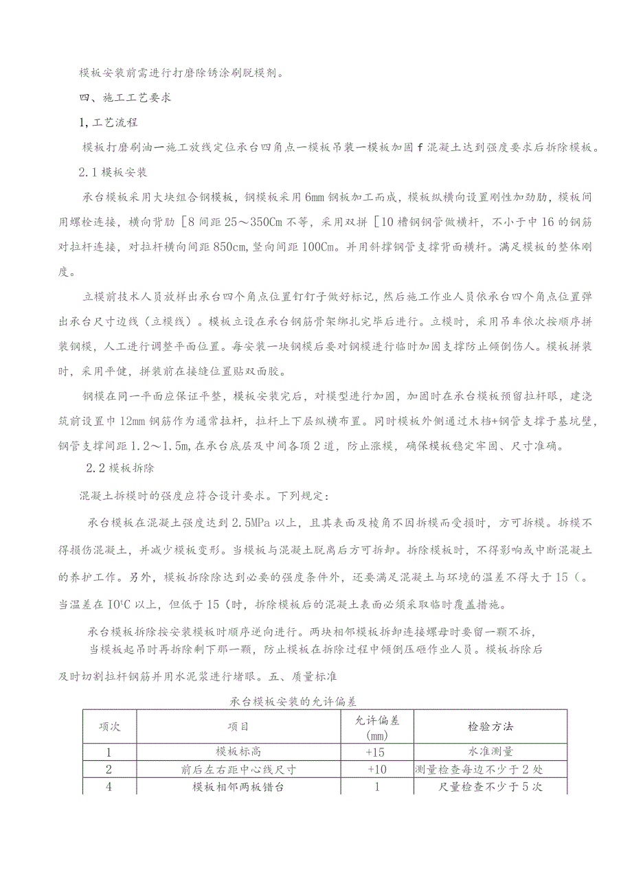 方兴大道承台模板技术交底.docx_第2页