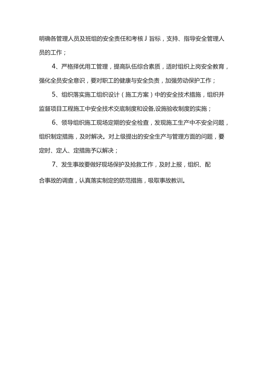 经理安全生产职责.docx_第2页