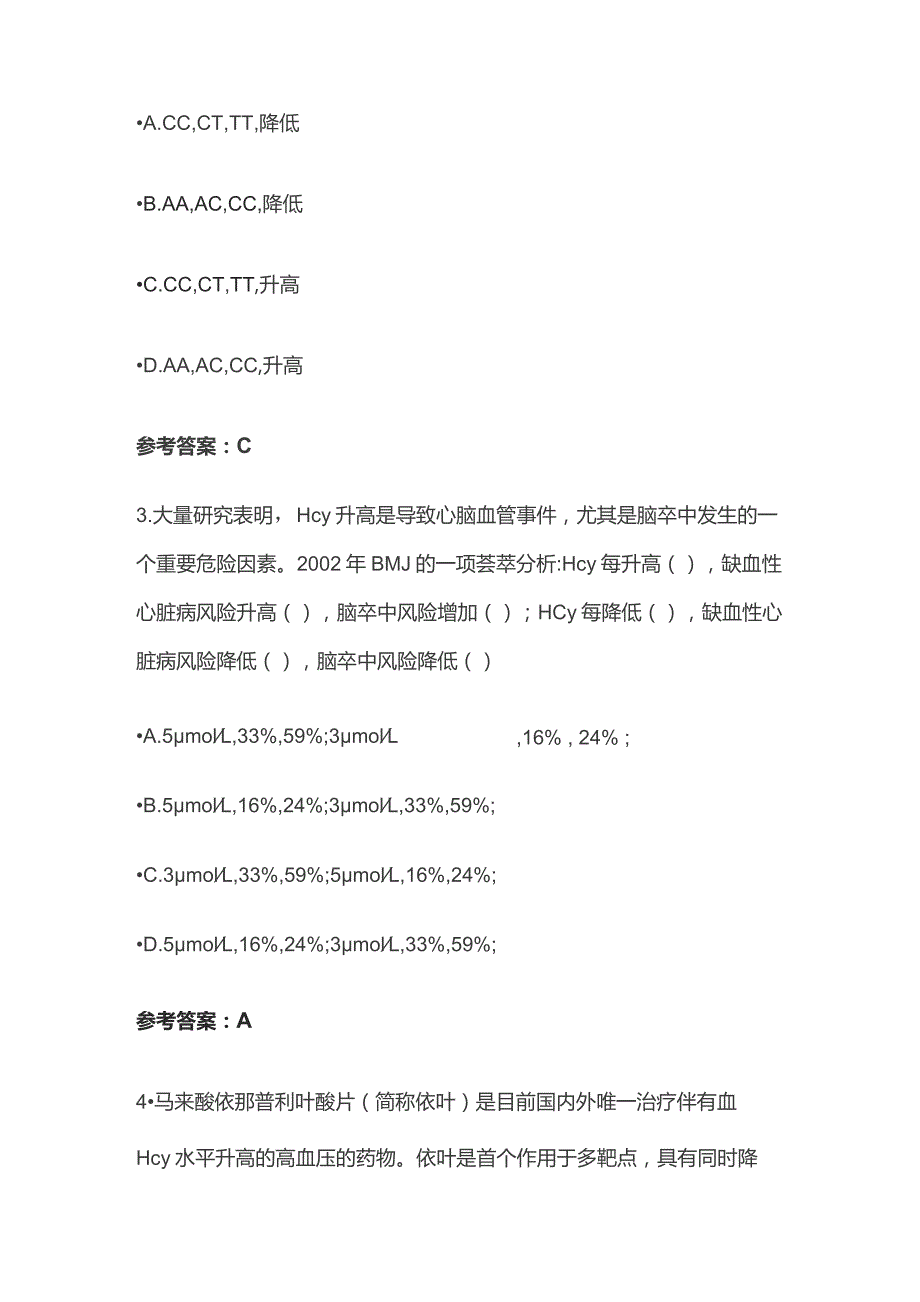 H型高血压心脑血管疾病防治的精准医学之路考试题库含答案全套.docx_第2页