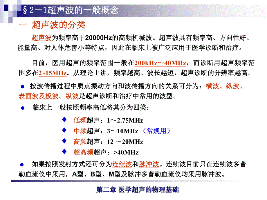 第二章 医学超声的物理基础.ppt_第3页