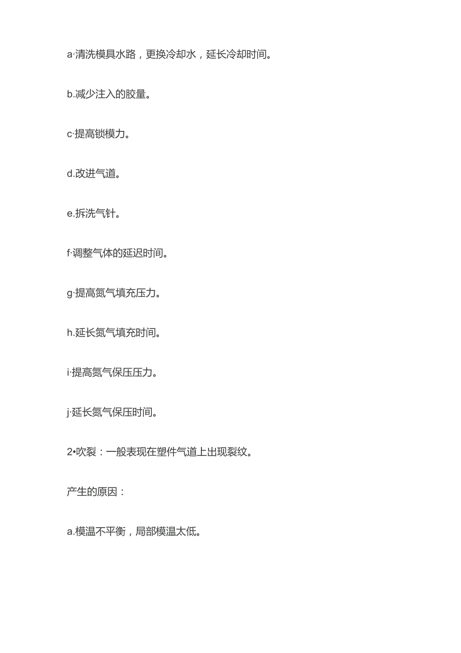 气体辅助注射成型制品缺陷与处理方法.docx_第3页