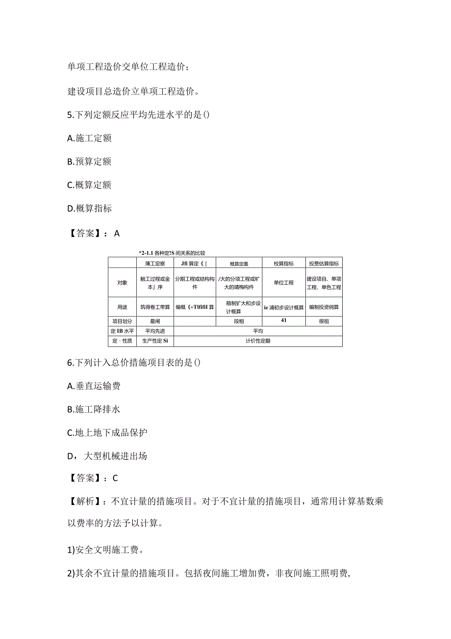 (新)一级造价工程师考试《建设工程计价》真题及答案.docx_第3页