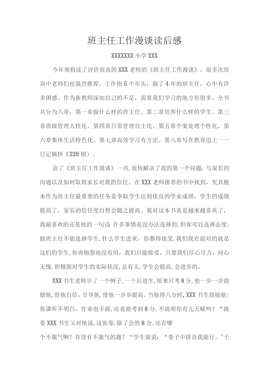 (新)XX班主任工作漫谈读后感(心得体会).docx_第1页