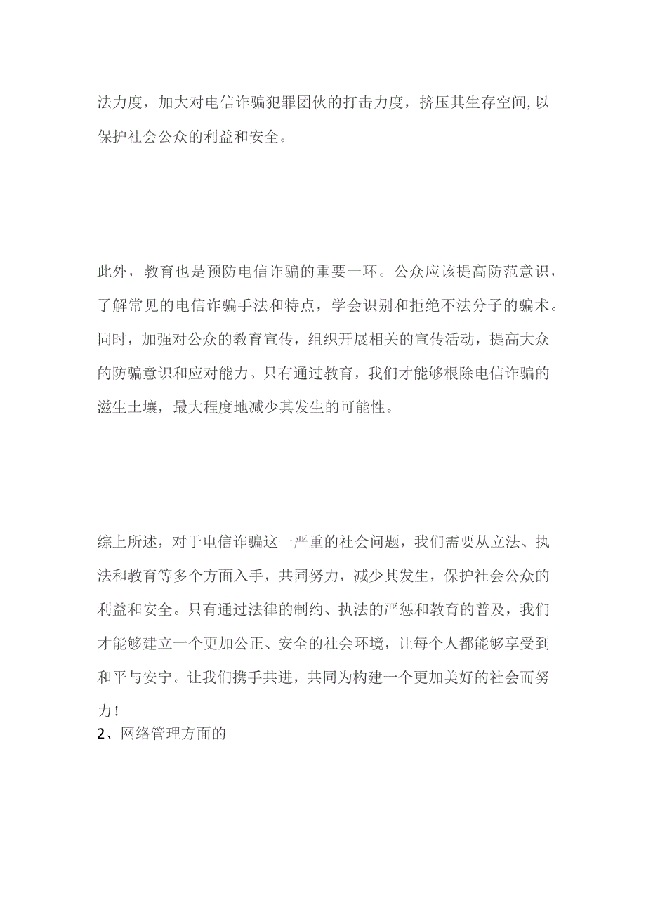 2023四川宜宾市面向村支书定招事业编面试题及参考答案.docx_第2页