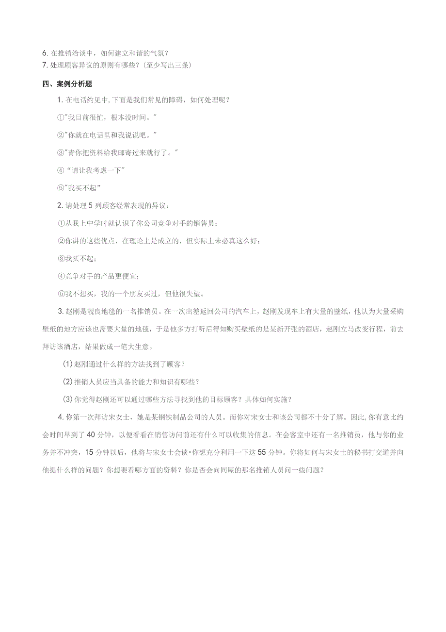 石大080249推销理论与技巧期末复习题.docx_第3页