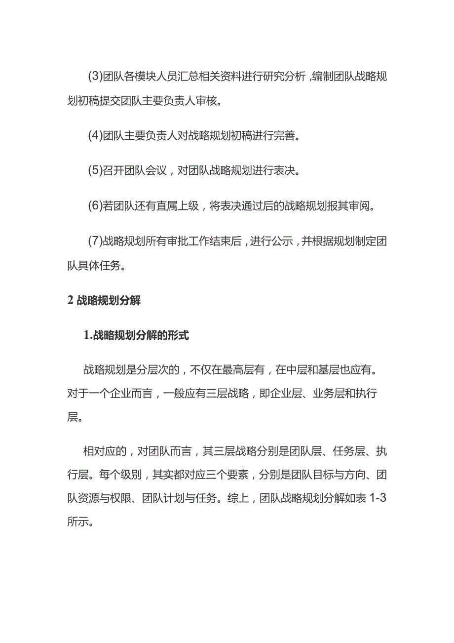 战略规划设计与执行.docx_第2页