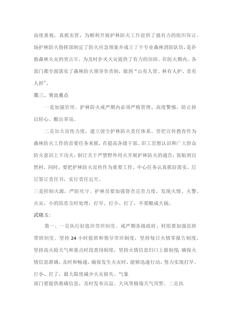 (新)森林防火工作会议议程.docx_第2页