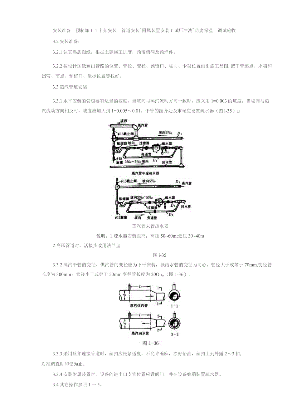 蒸汽管道工程GD3010109.docx_第2页