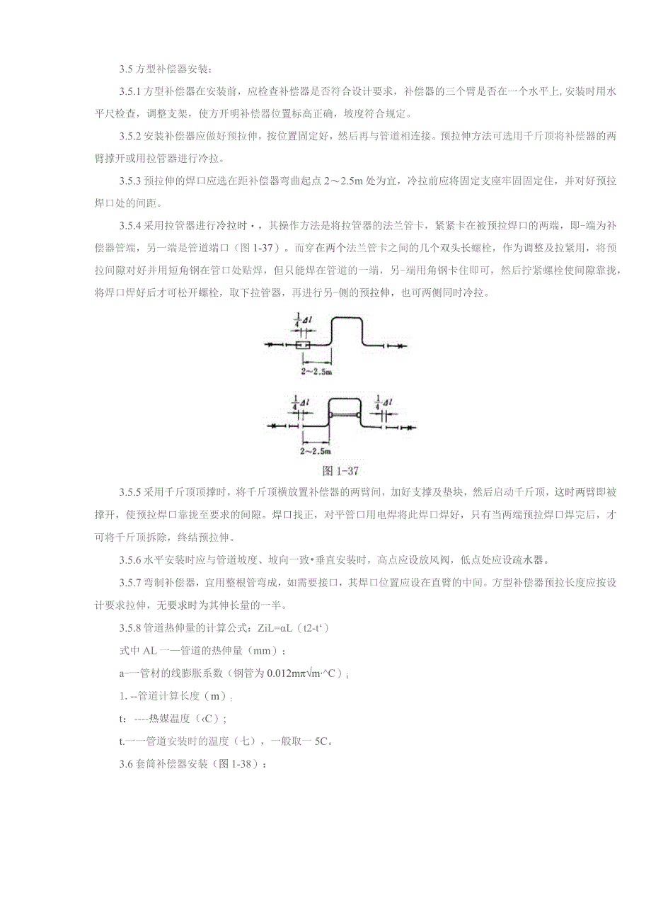 蒸汽管道工程GD3010109.docx_第3页