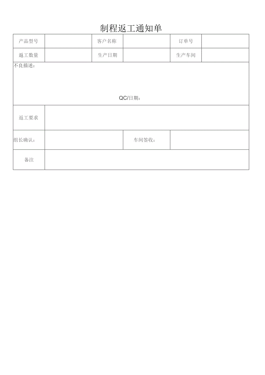 制程返工通知单.docx_第1页