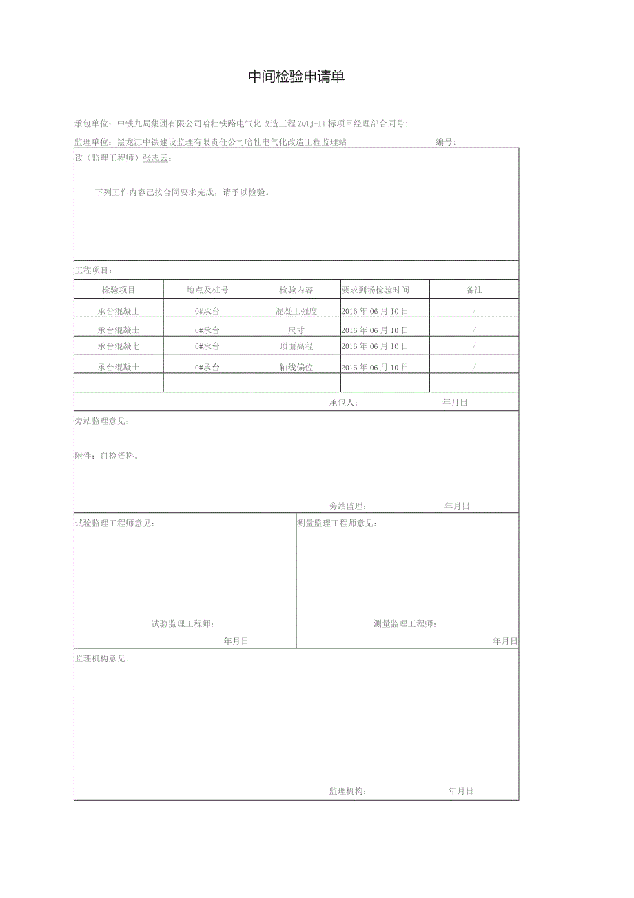 承台混凝土.docx_第1页