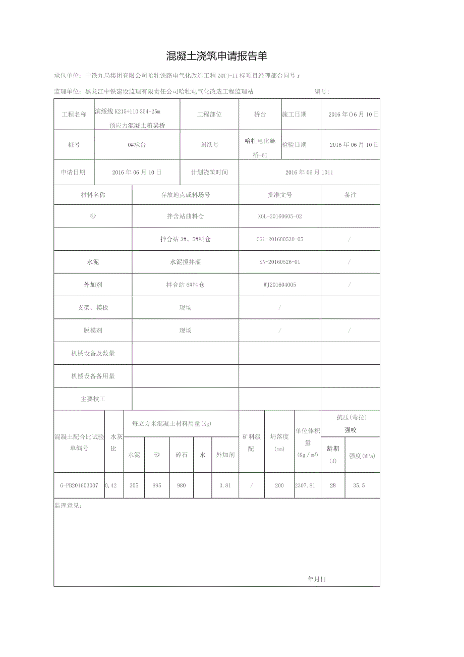 承台混凝土.docx_第3页