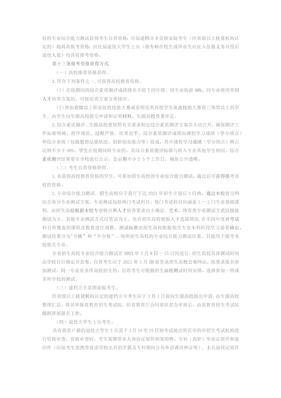 青岛城市学院2021年普通高等教育专科升本科招生章程.docx_第2页