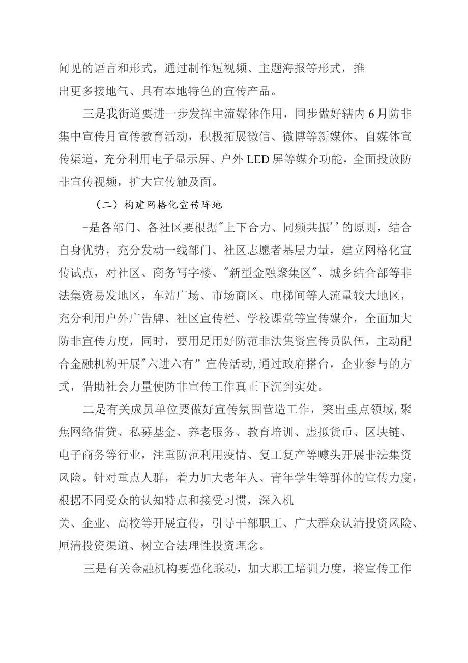 街道防范非法集资集中宣传月活动方案.docx_第2页