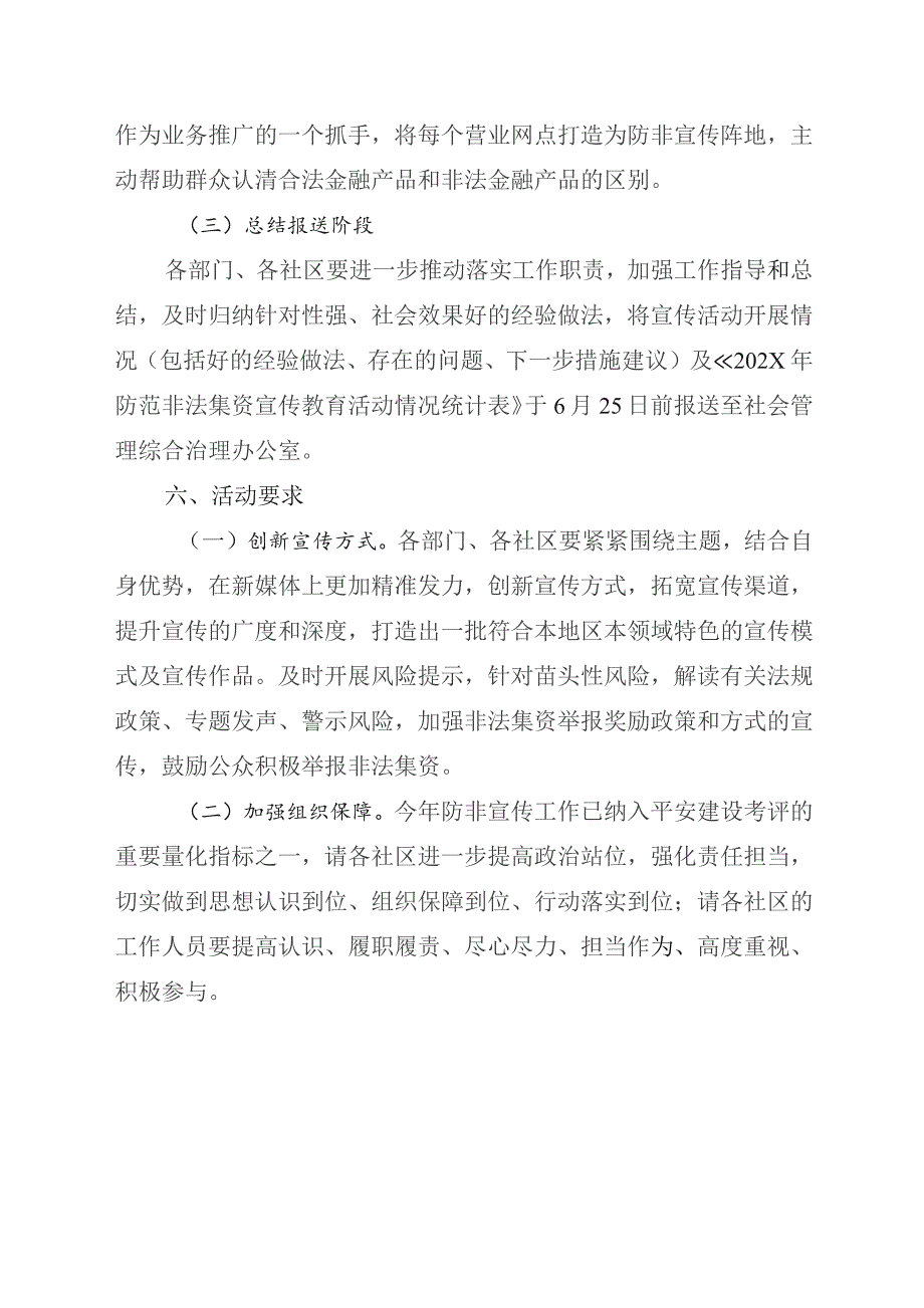 街道防范非法集资集中宣传月活动方案.docx_第3页