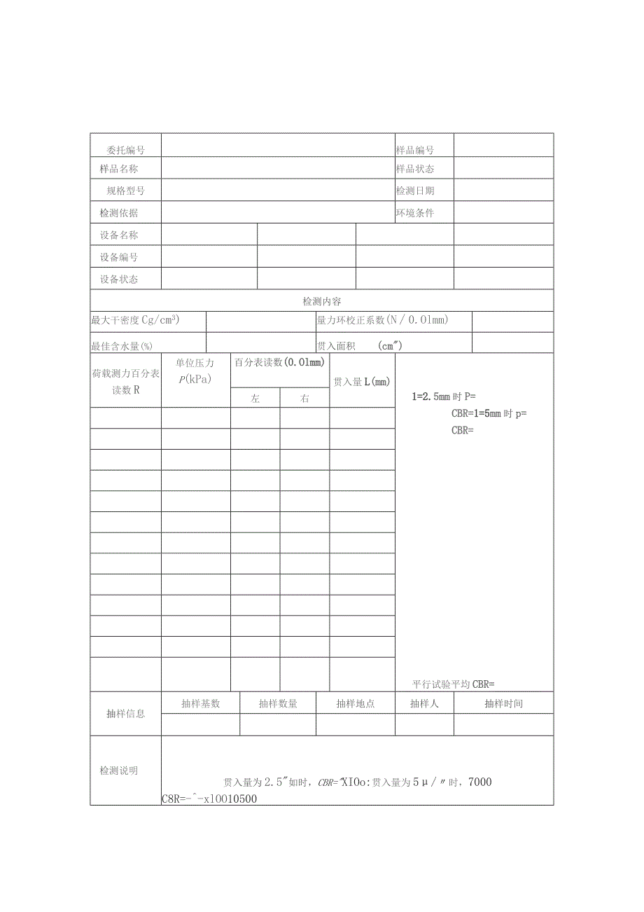 道路承载比（CBR）检测报告及原始记录.docx_第3页