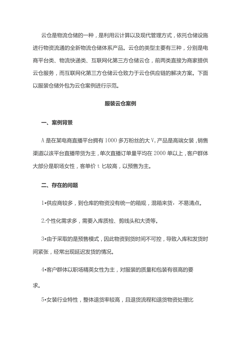 电子商务仓储创新管理.docx_第3页