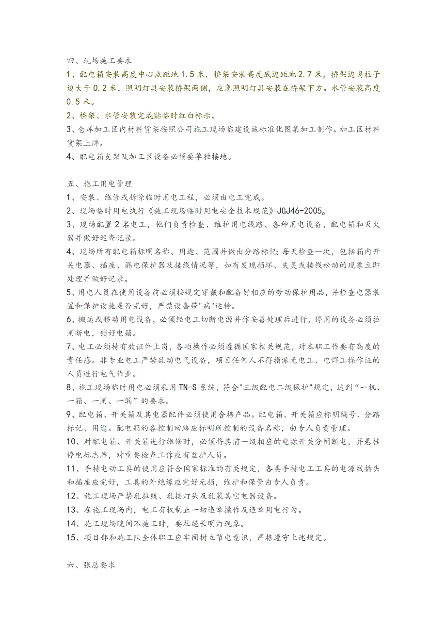 7.1 现场施工临水临电交底会.docx_第3页