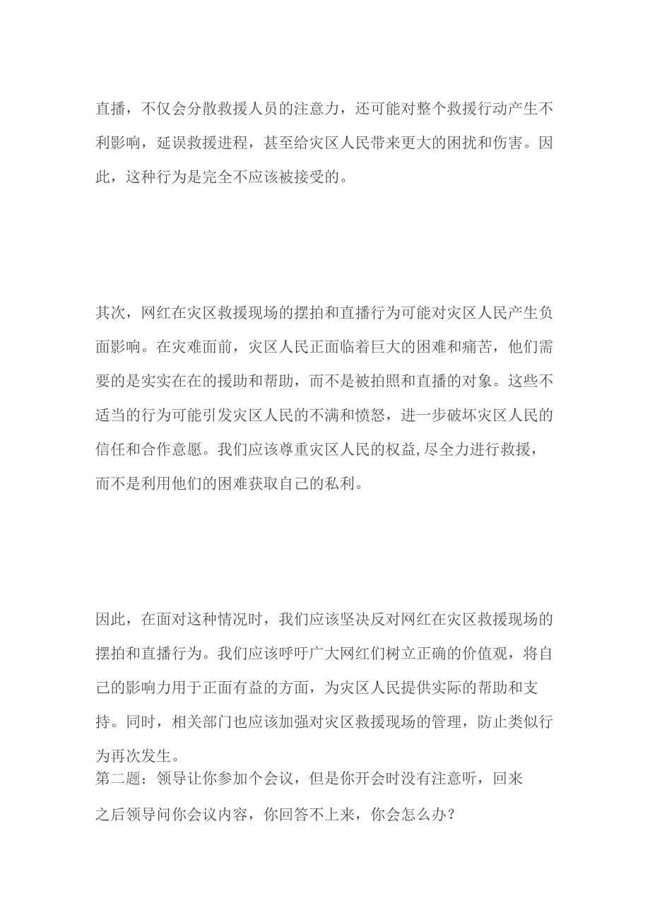 2023河南信阳息县人才引进面试题（综合岗）及参考答案.docx_第2页