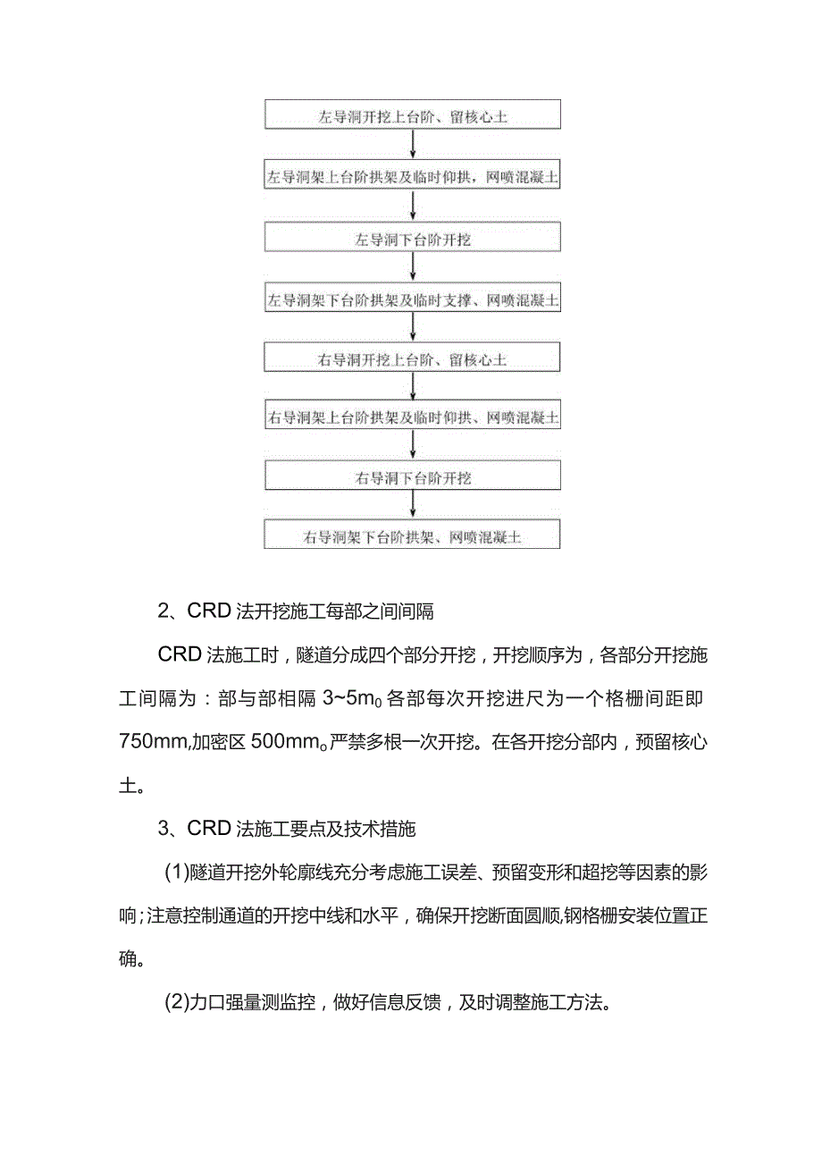 通道暗挖及支护方案.docx_第2页