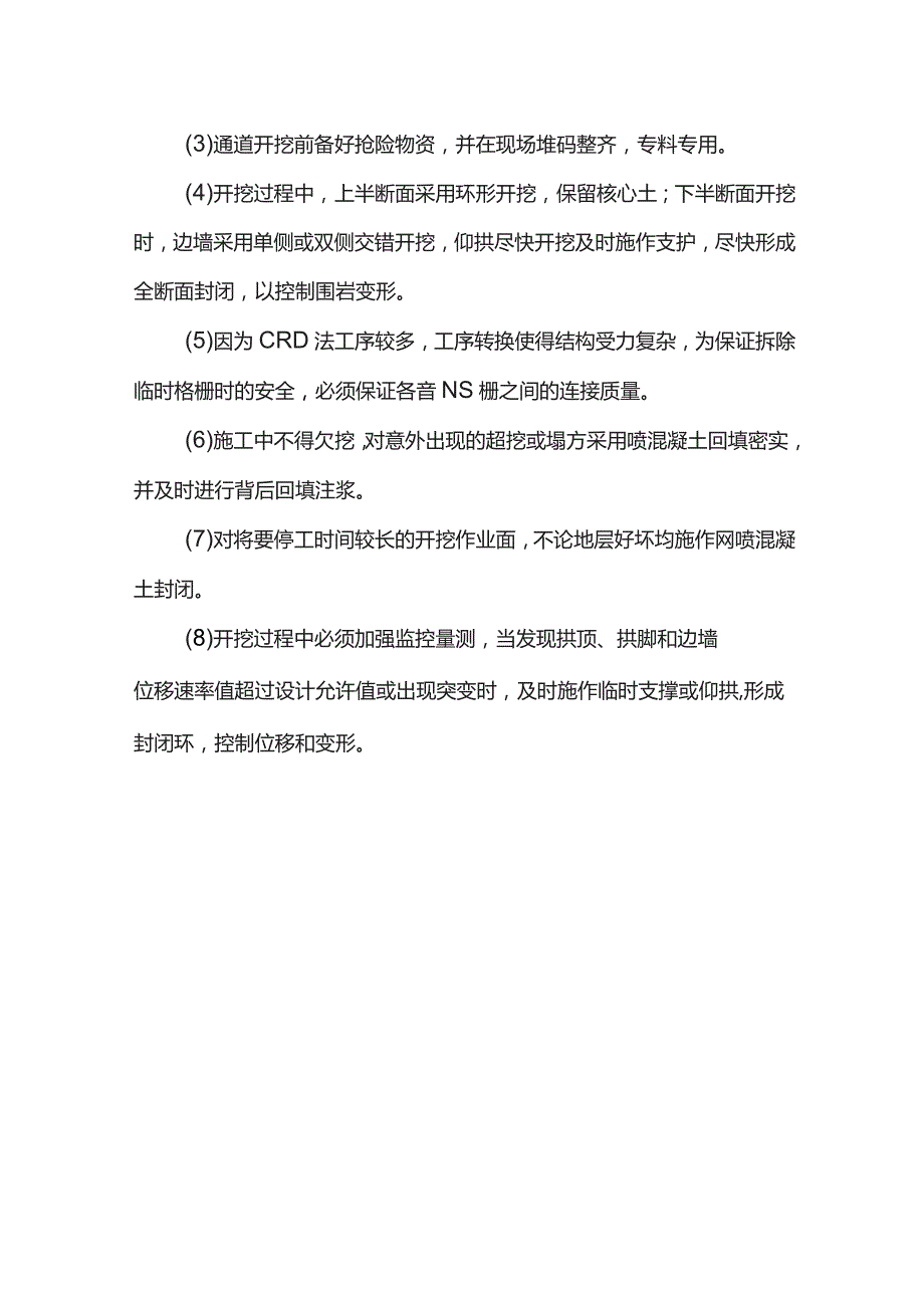 通道暗挖及支护方案.docx_第3页