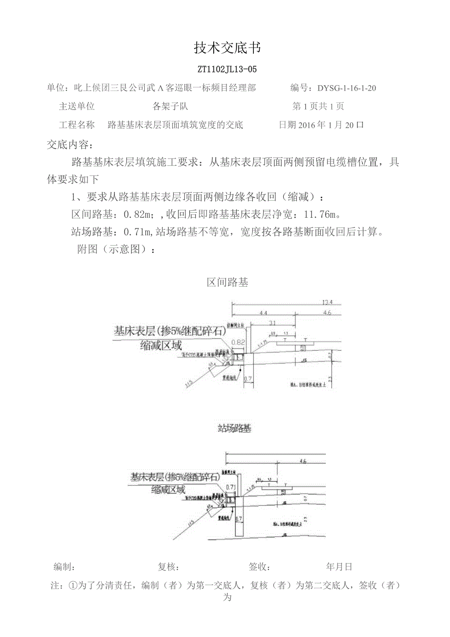 路基基床表层填筑宽度回收交底.docx_第1页