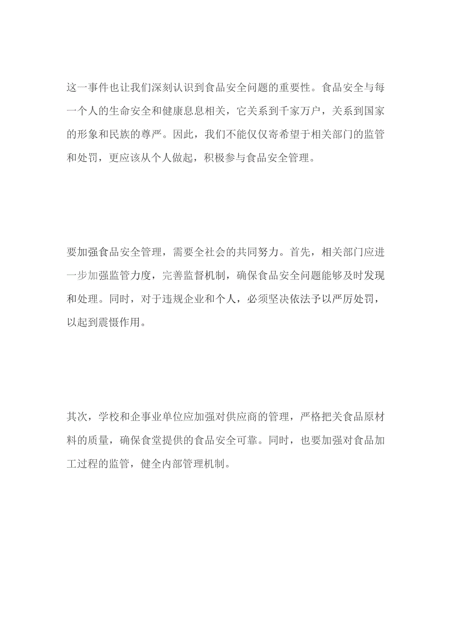 2023年8月山西阳泉市直事业单位面试题及参考答案.docx_第2页