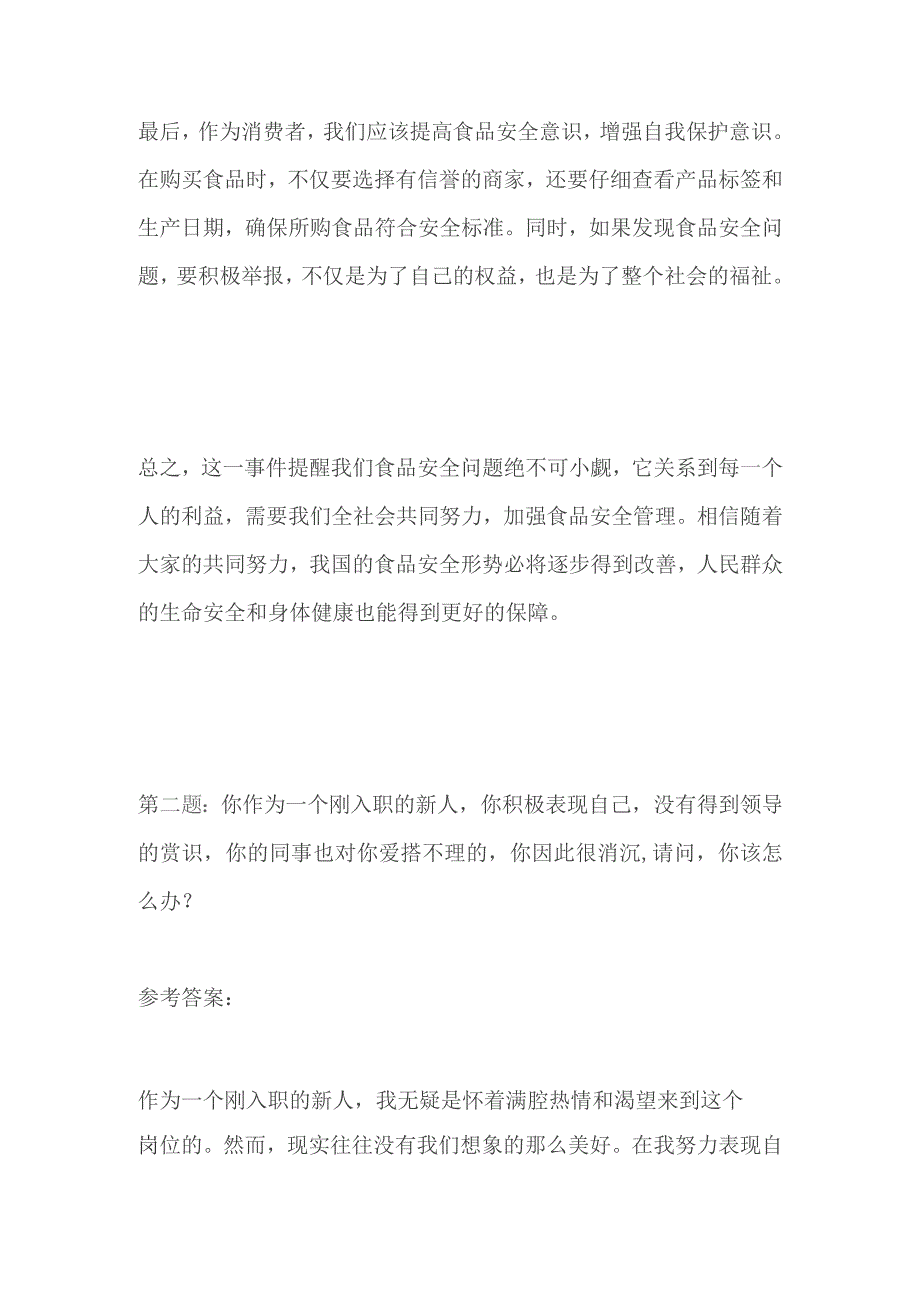 2023年8月山西阳泉市直事业单位面试题及参考答案.docx_第3页