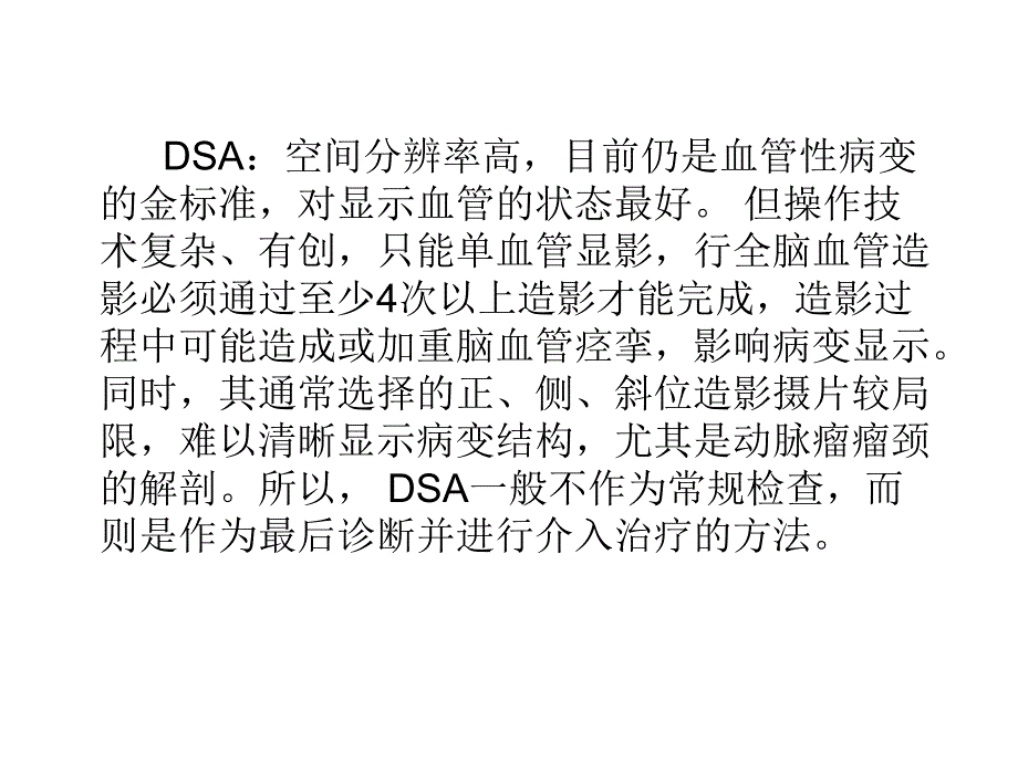 血管成像方法比较.ppt_第3页