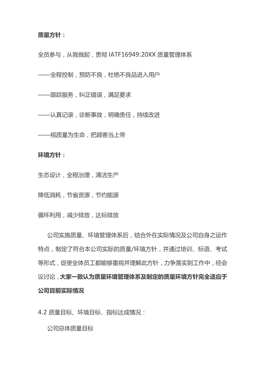 管理评审报告范本全套.docx_第2页