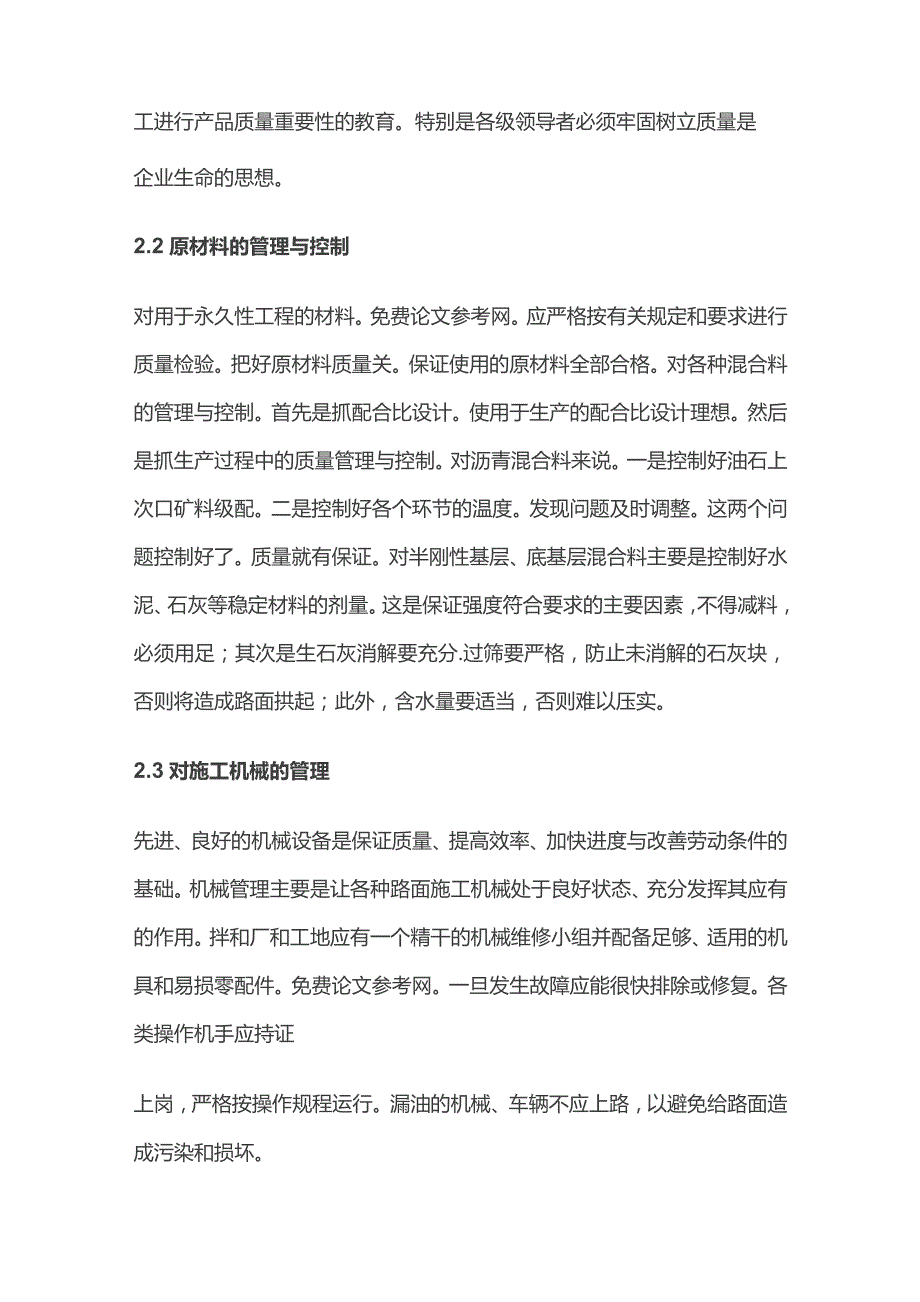 沥青混凝土路面施工质量控制.docx_第2页